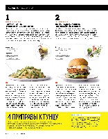 Mens Health Украина 2014 03, страница 51
